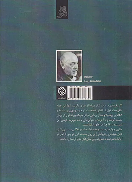 هانری چهارم